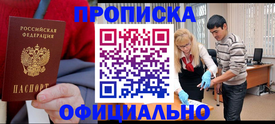 прописка от собственника в Абазе