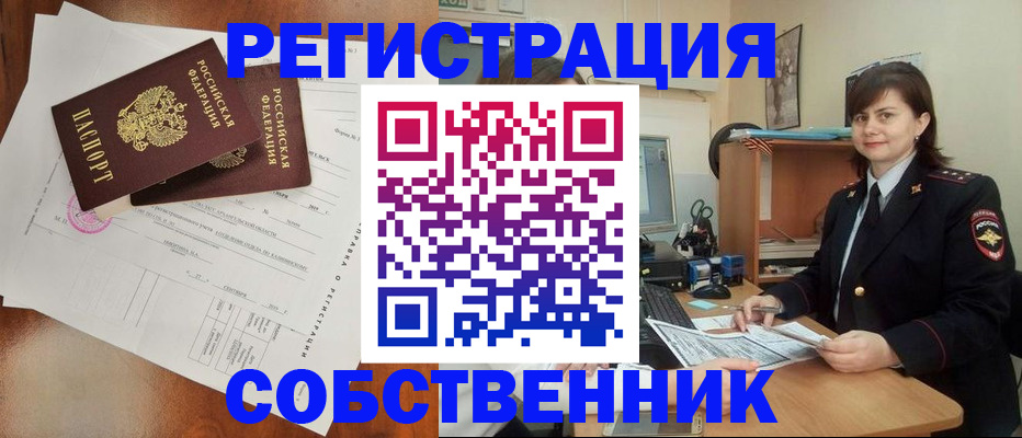 временная регистрация поиск в Абазе