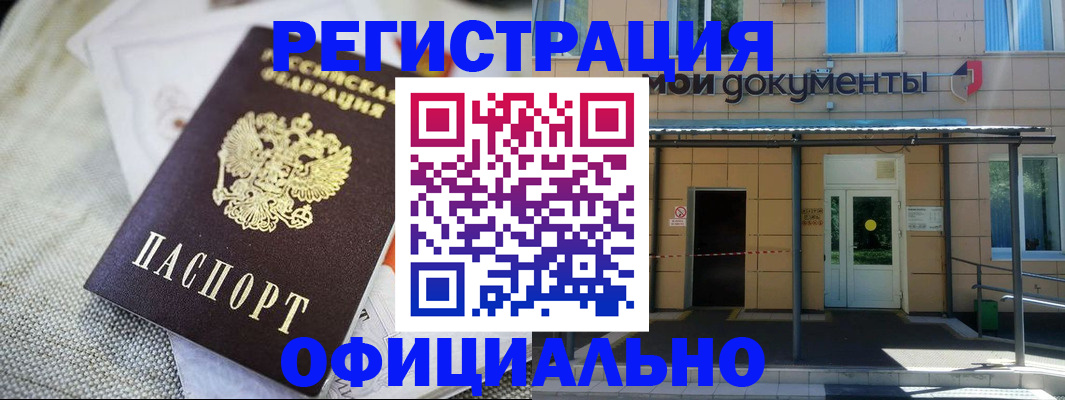 временная регистрация недорого в Абазе